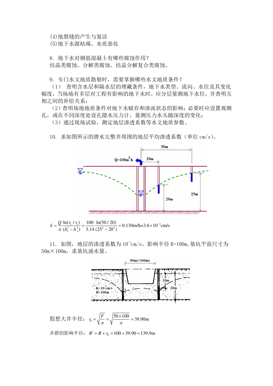 第2-3章参考答案_第2页