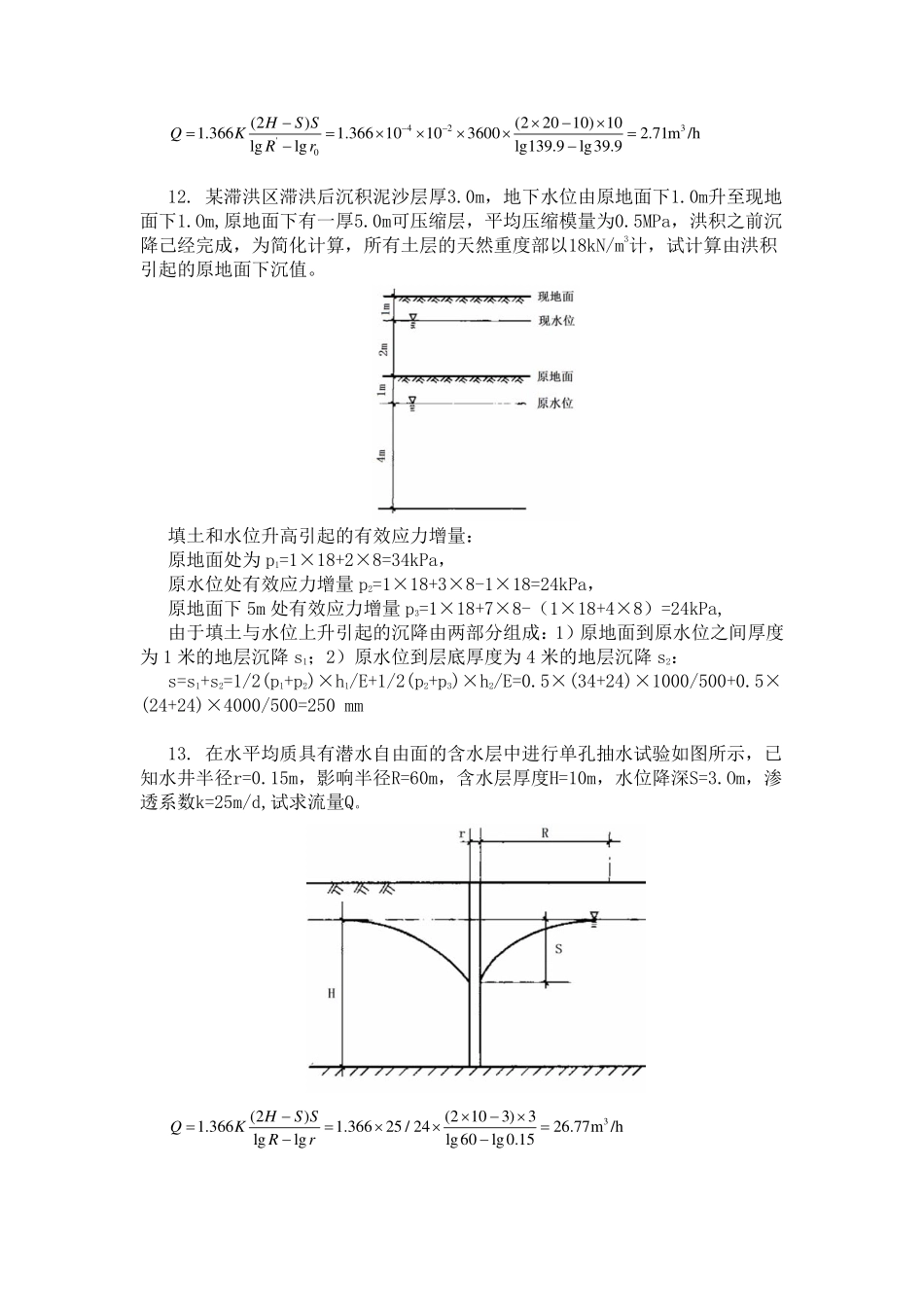 第2-3章参考答案_第3页