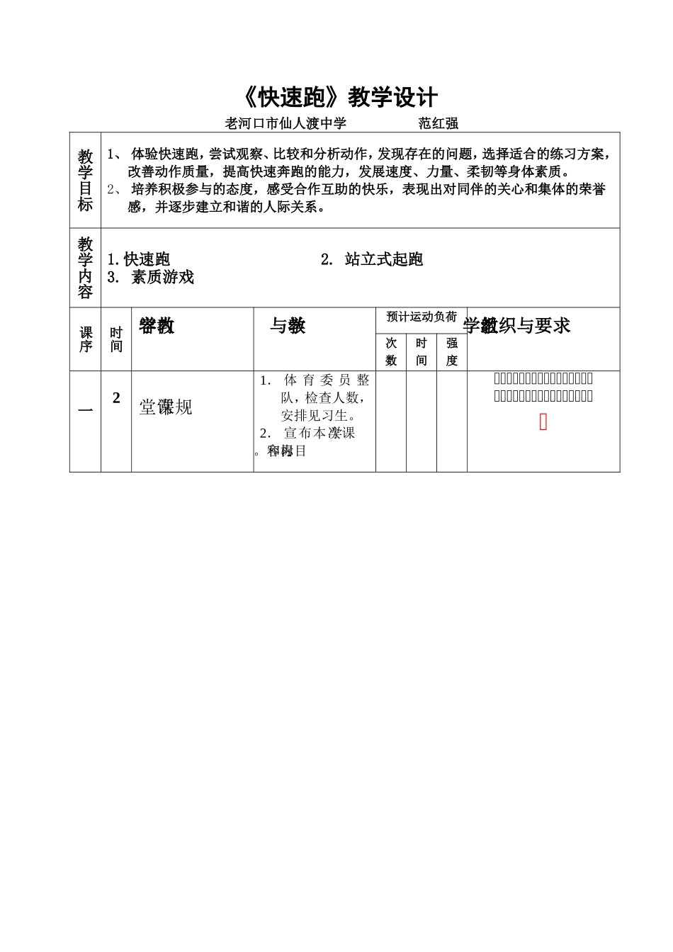快速跑教学设计_第1页