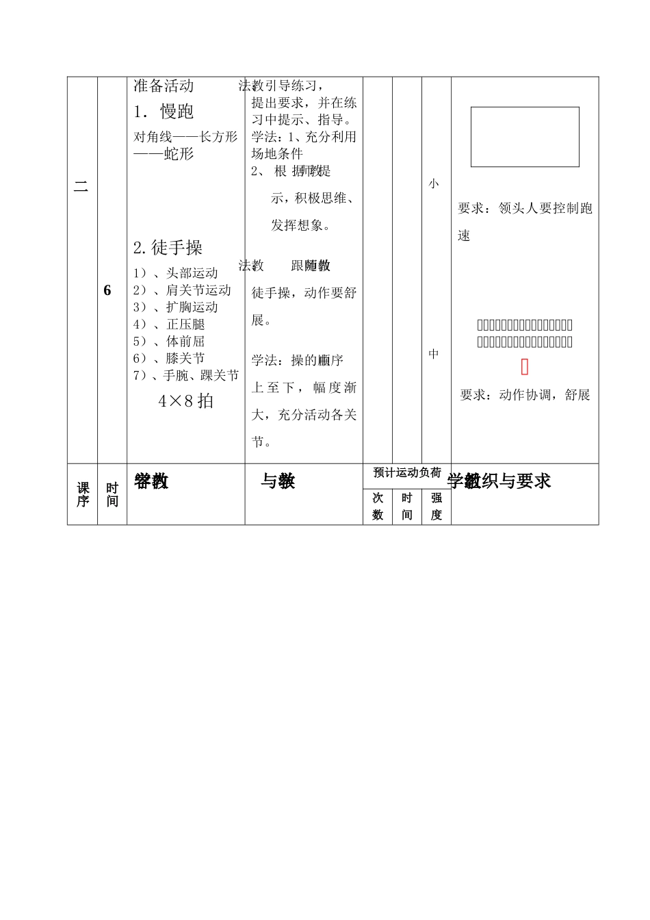 快速跑教学设计_第2页