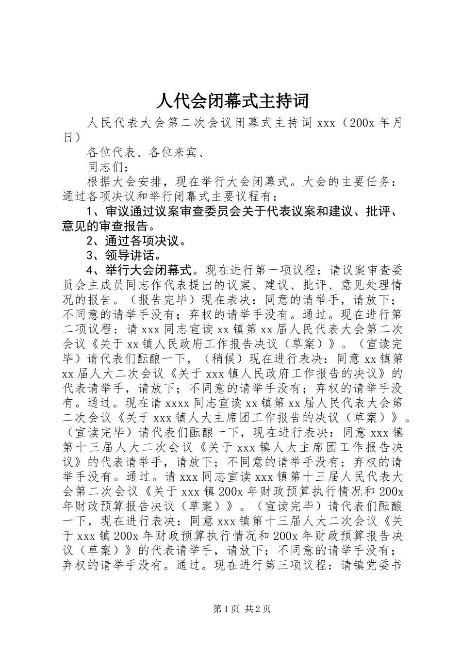 人代会闭幕式主持词_第1页