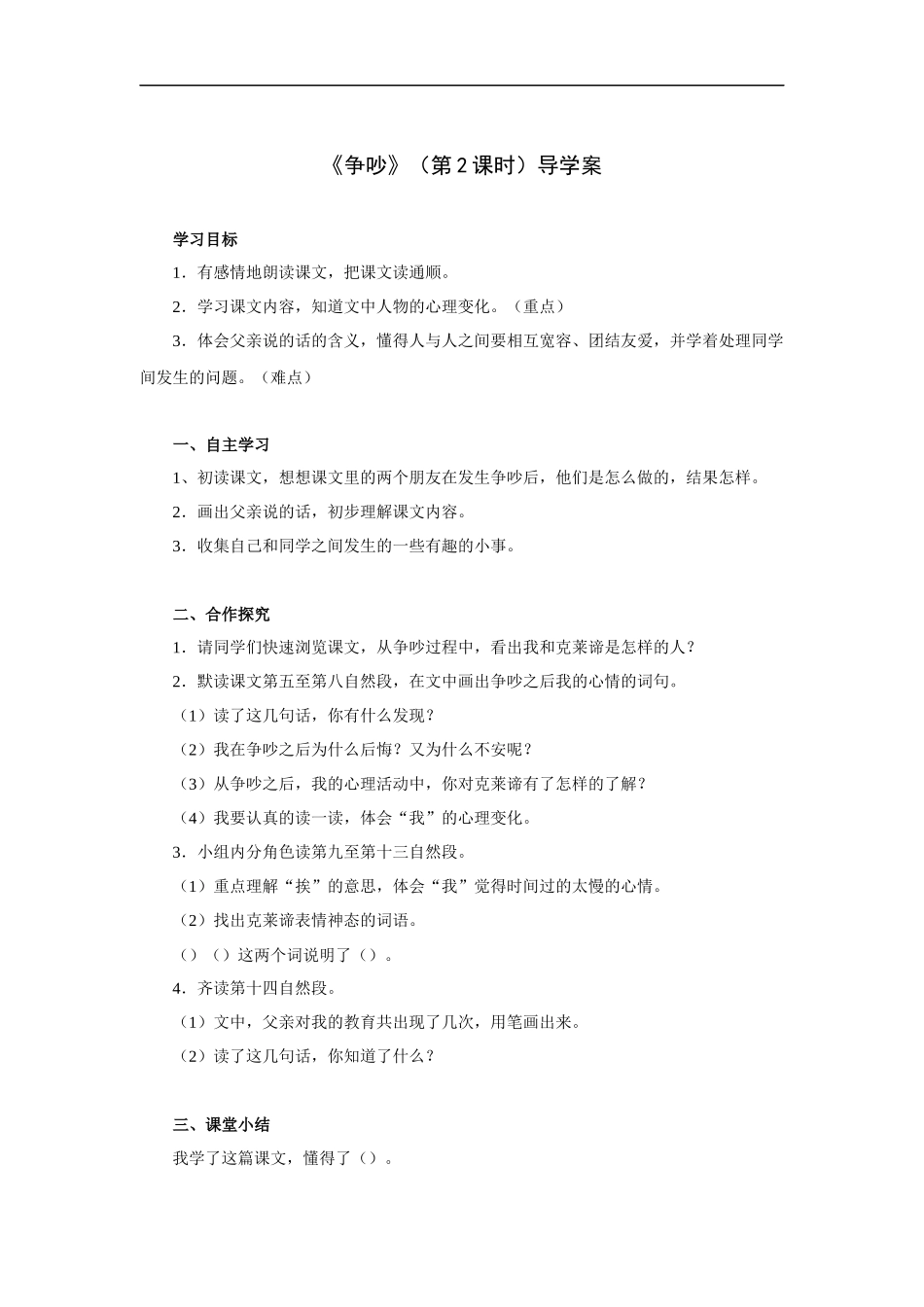 争吵(第2课时)-导学案_第1页