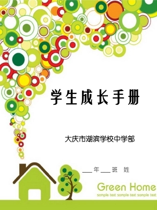 学生成长档案-21233