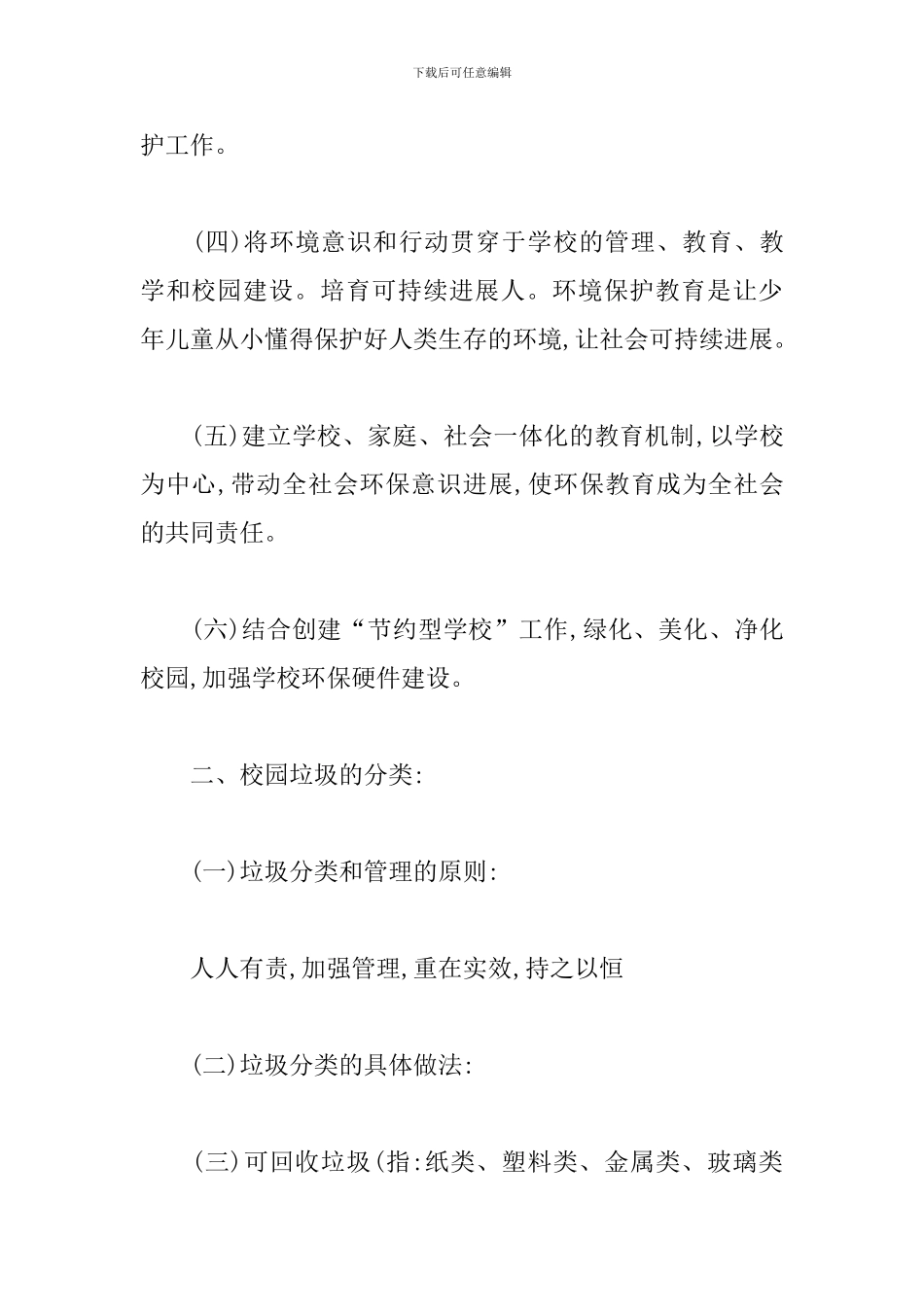 学校垃圾分类管理制度_第2页