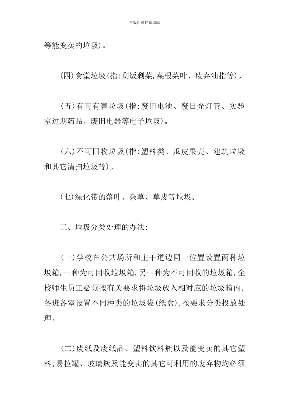 学校垃圾分类管理制度_第3页