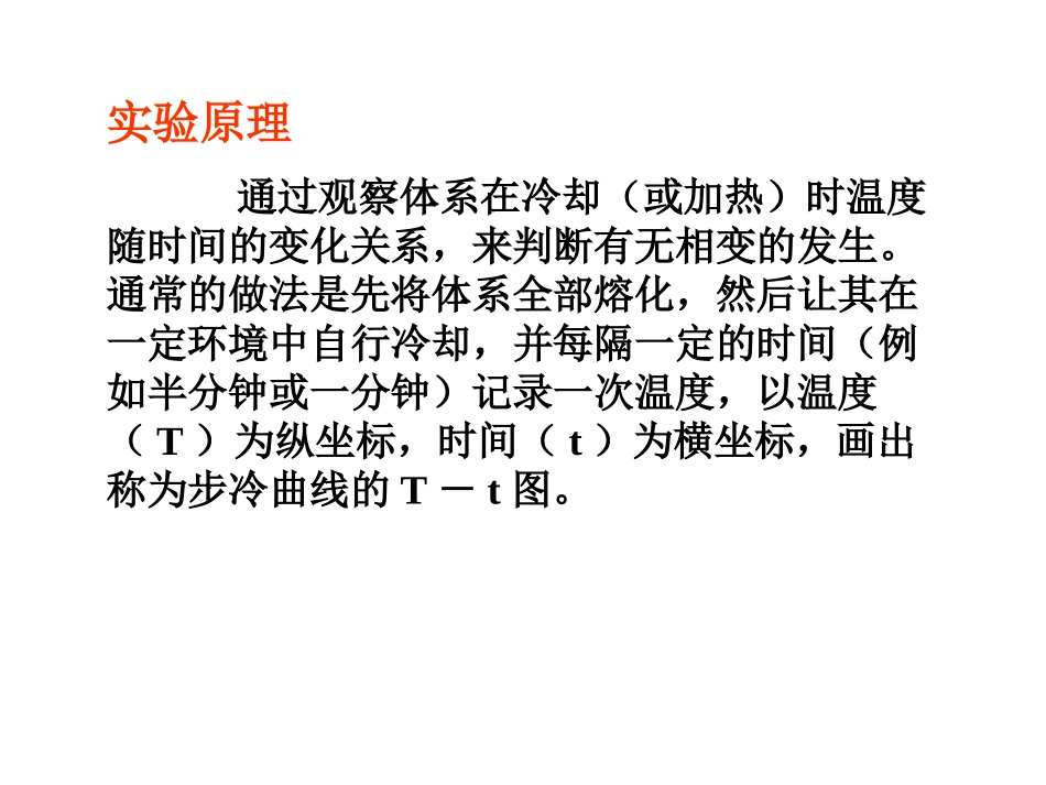 步冷曲线金属相图_第2页