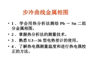 步冷曲线金属相图