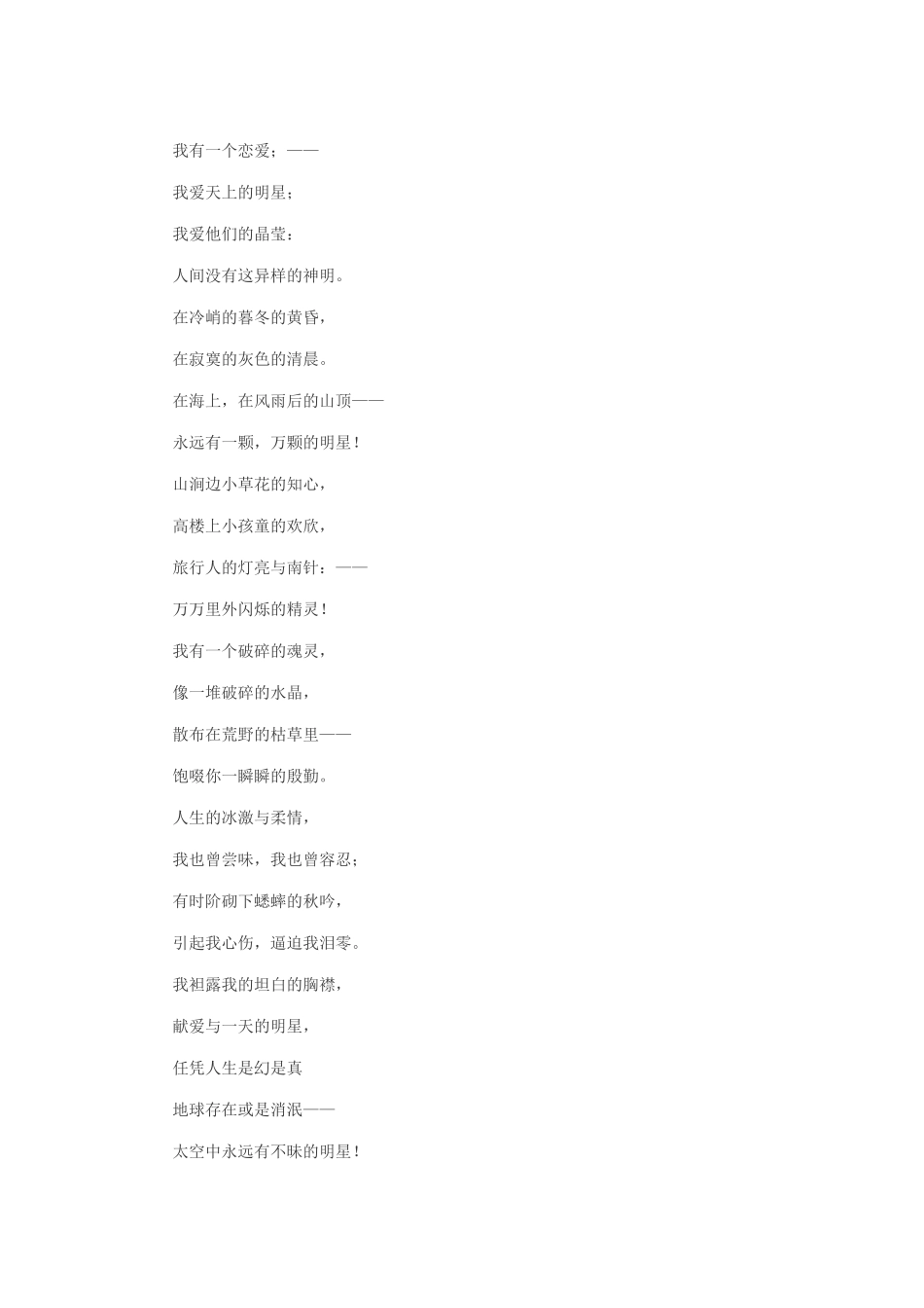 我有一个恋爱徐志摩_第1页