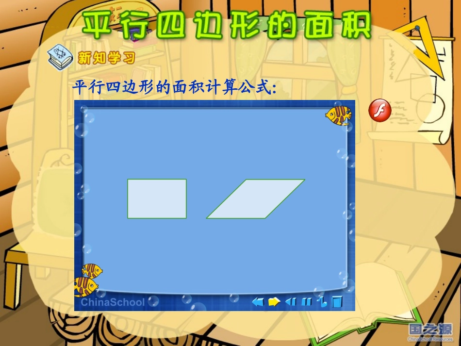 平行四边形的面积-(2)_第3页