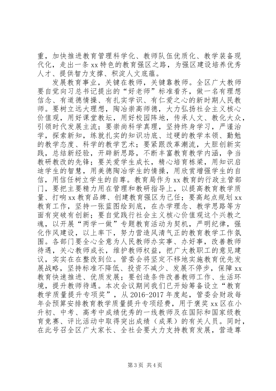 全区教育工作表彰大会讲话稿_第3页