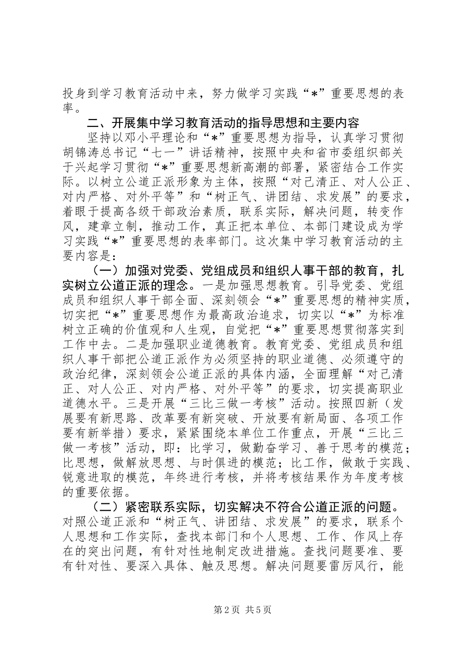 人事干部形象教育活动意见_第2页