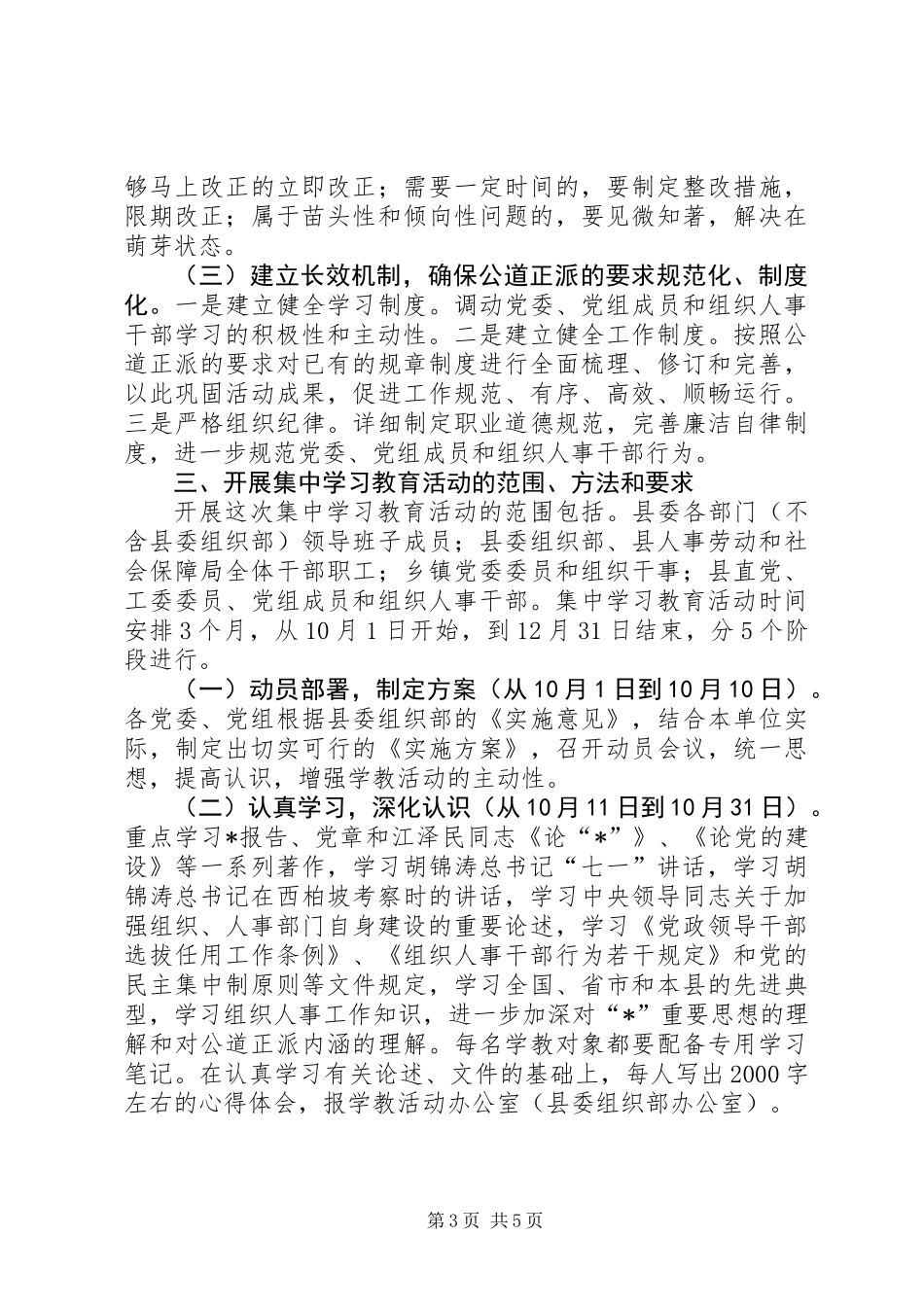 人事干部形象教育活动意见_第3页