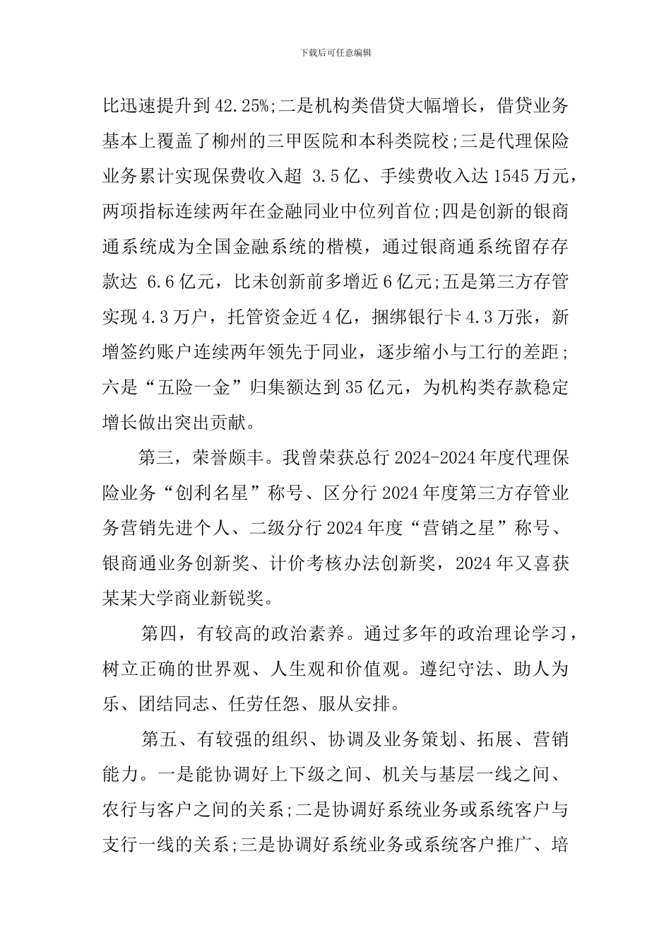 中层干部的竞聘演讲稿_第2页