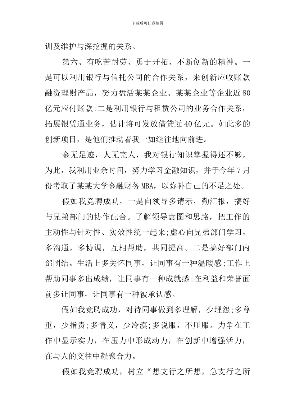 中层干部的竞聘演讲稿_第3页