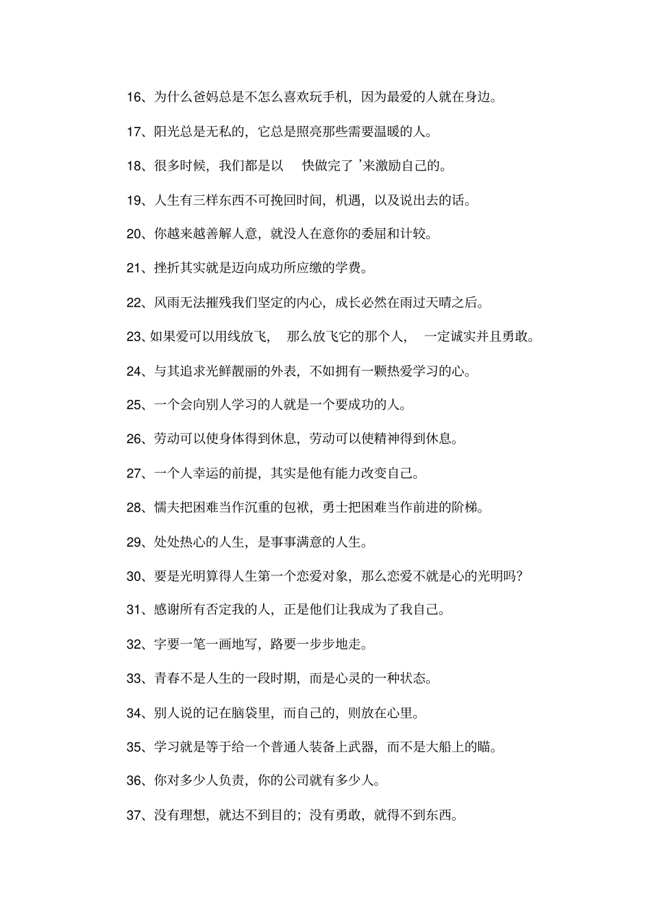 2018励志流行语_第2页
