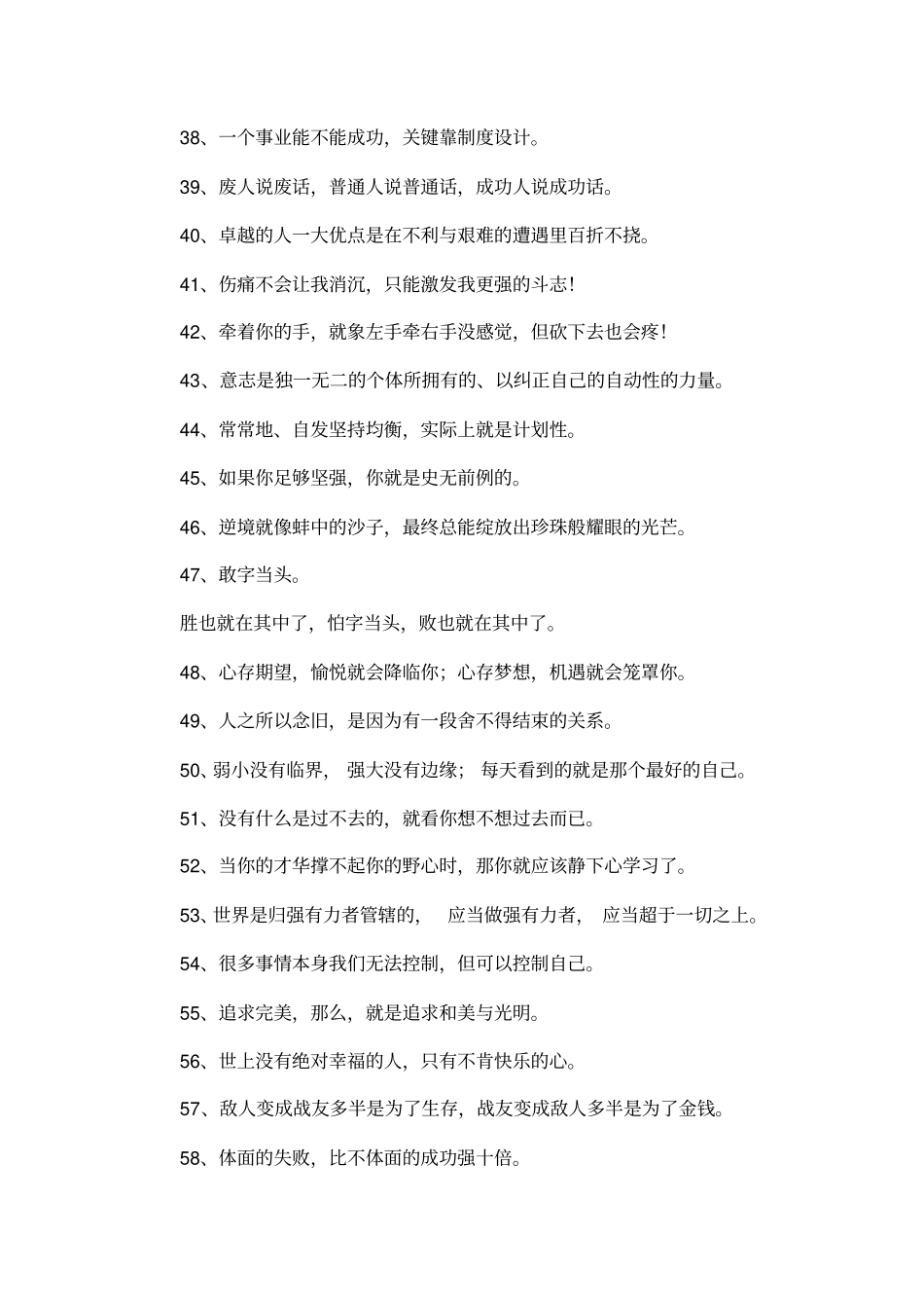 2018励志流行语_第3页