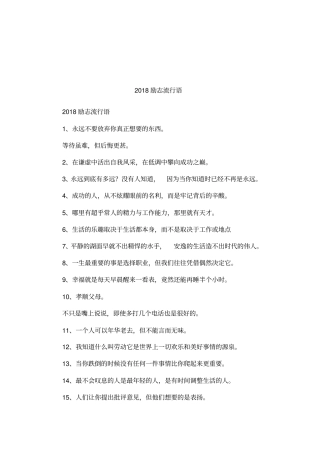2018励志流行语