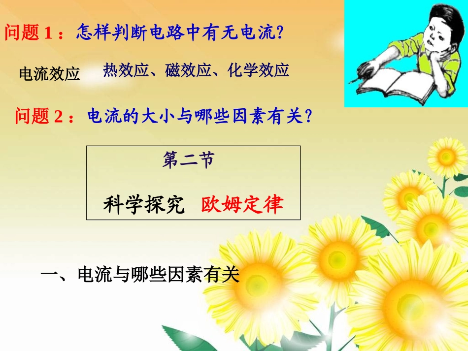 科学探究：欧姆定律_第1页