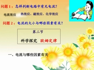 科学探究：欧姆定律
