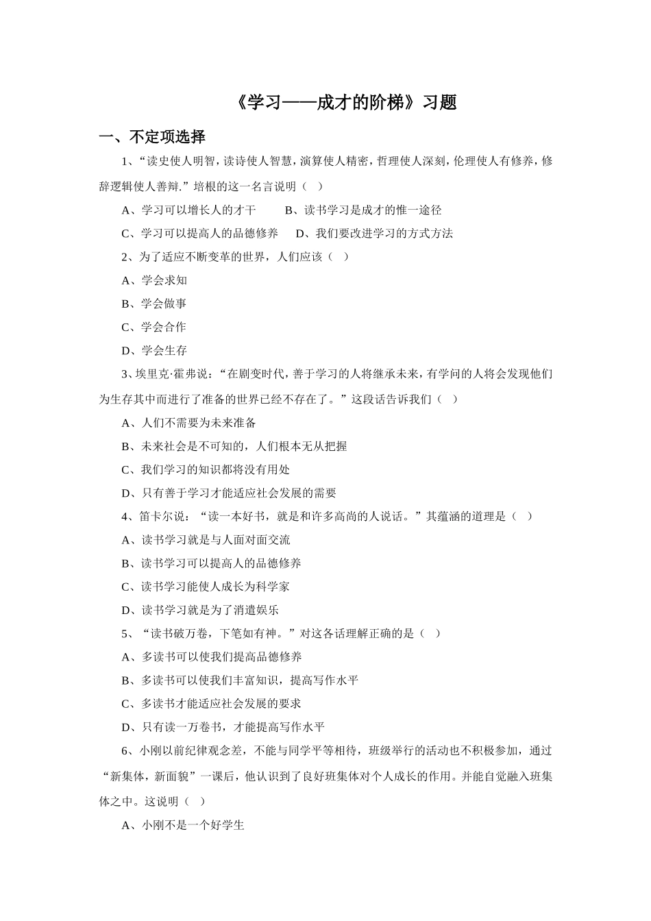 《学习——成才的阶梯》习题_第1页