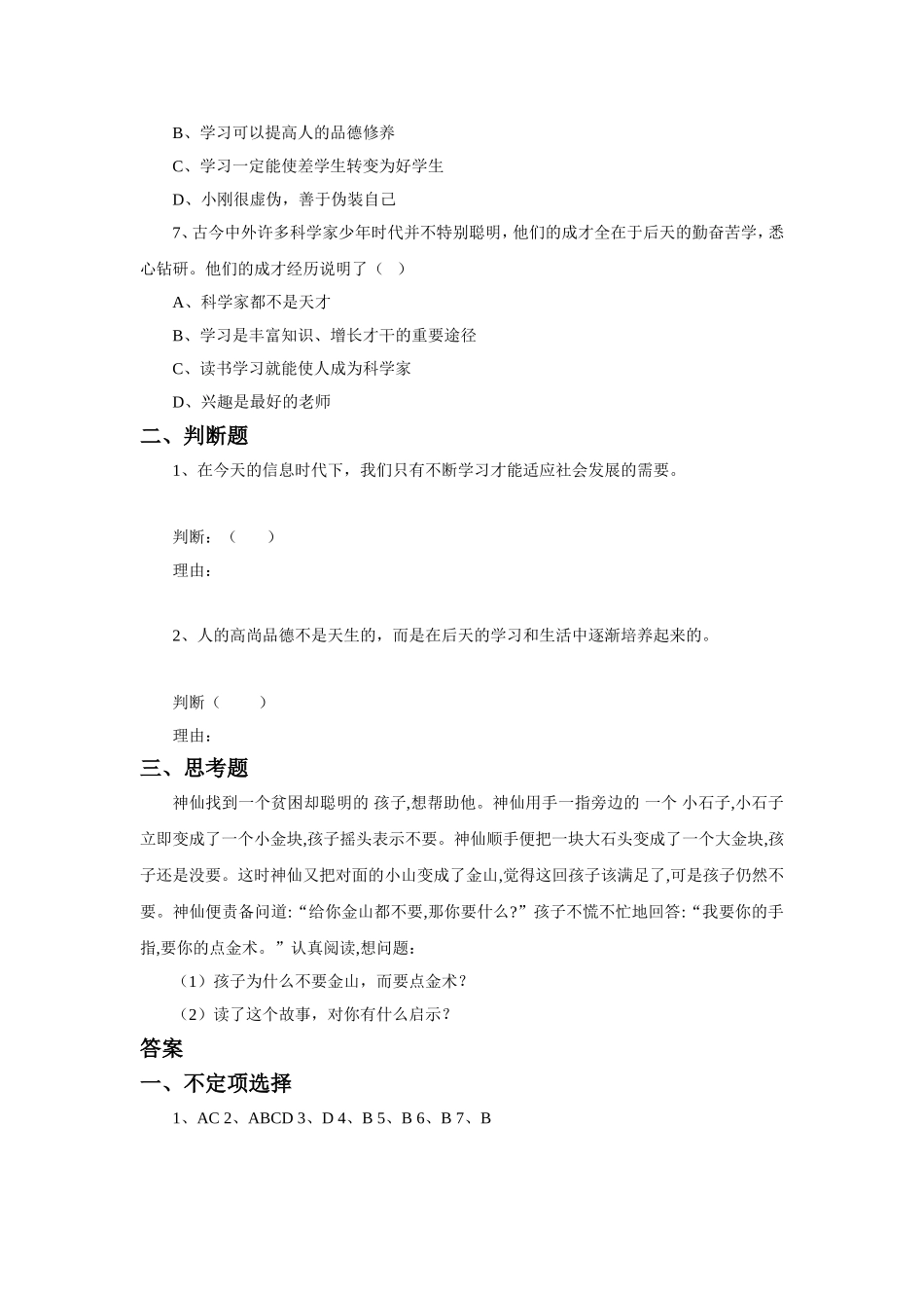 《学习——成才的阶梯》习题_第2页