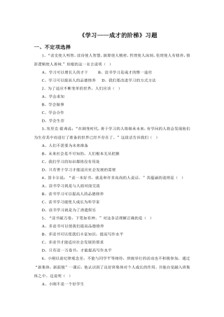 《学习——成才的阶梯》习题