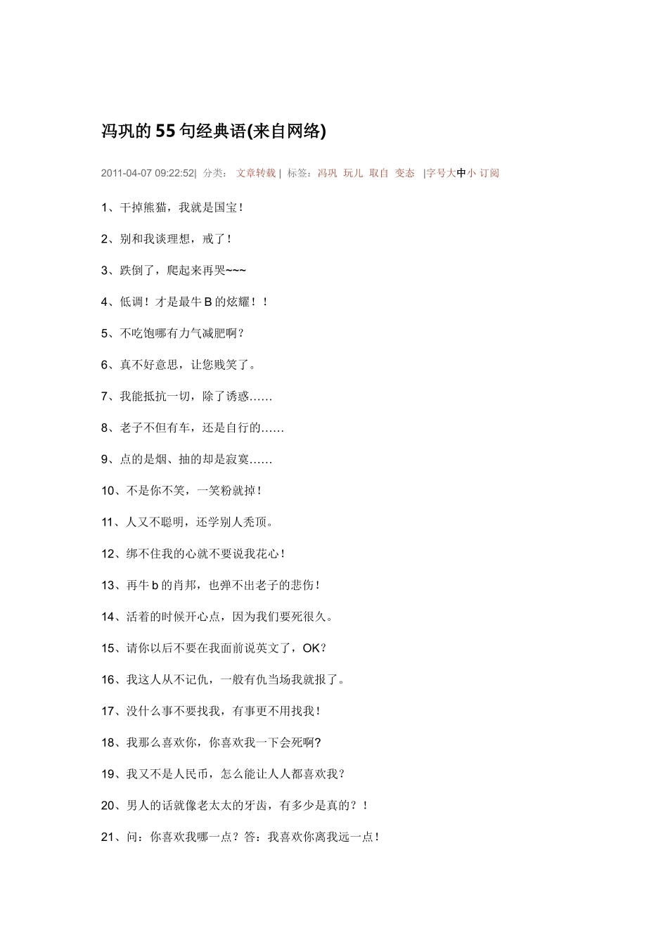 冯巩的55句经典语_第1页