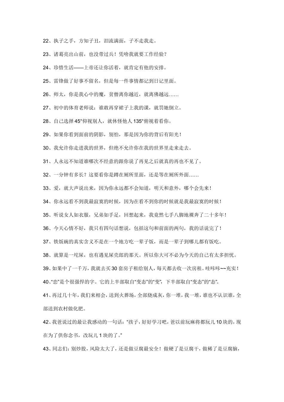 冯巩的55句经典语_第2页
