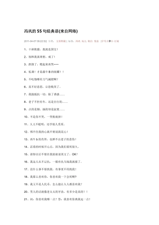 冯巩的55句经典语