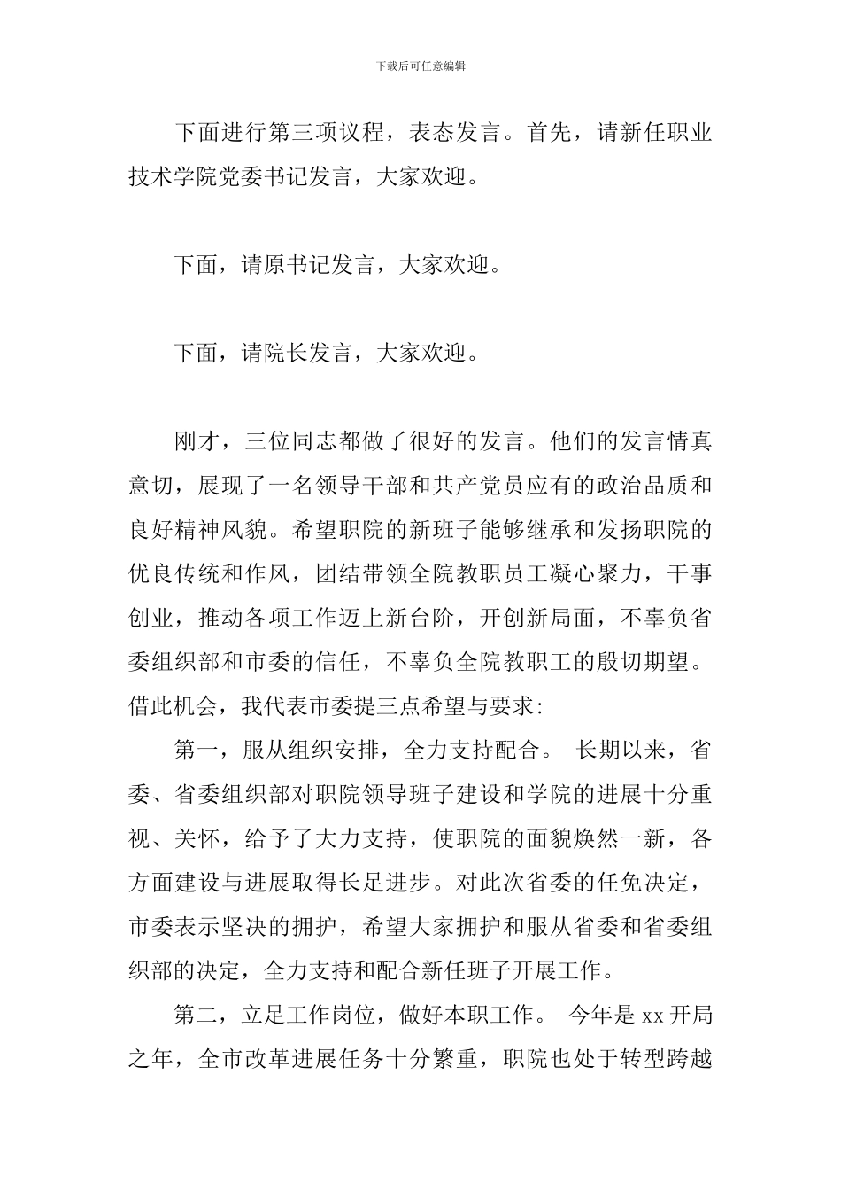 2024年干部任免会议主持词_第2页