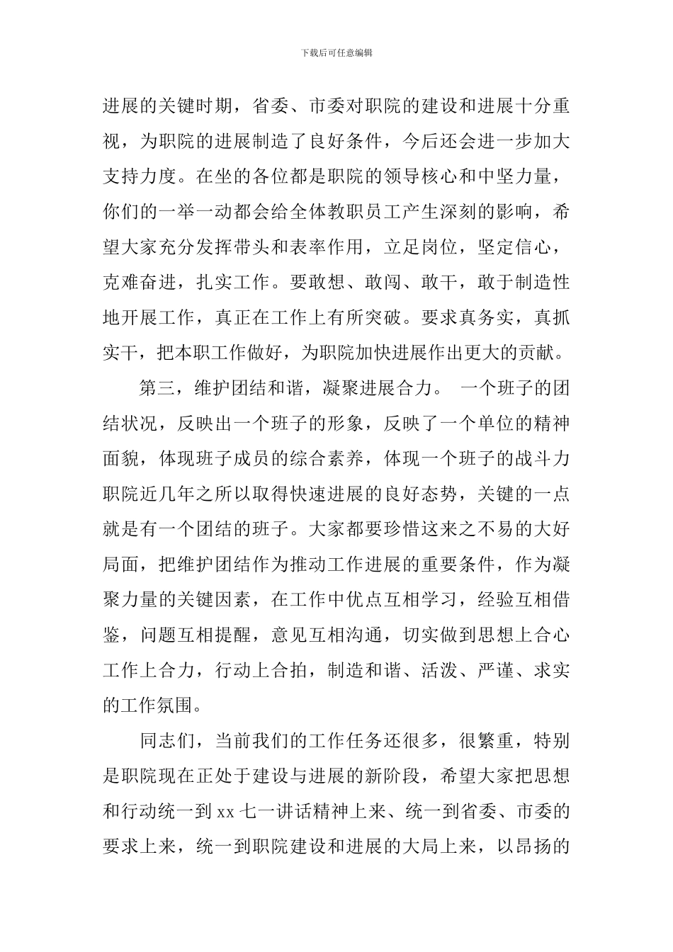 2024年干部任免会议主持词_第3页