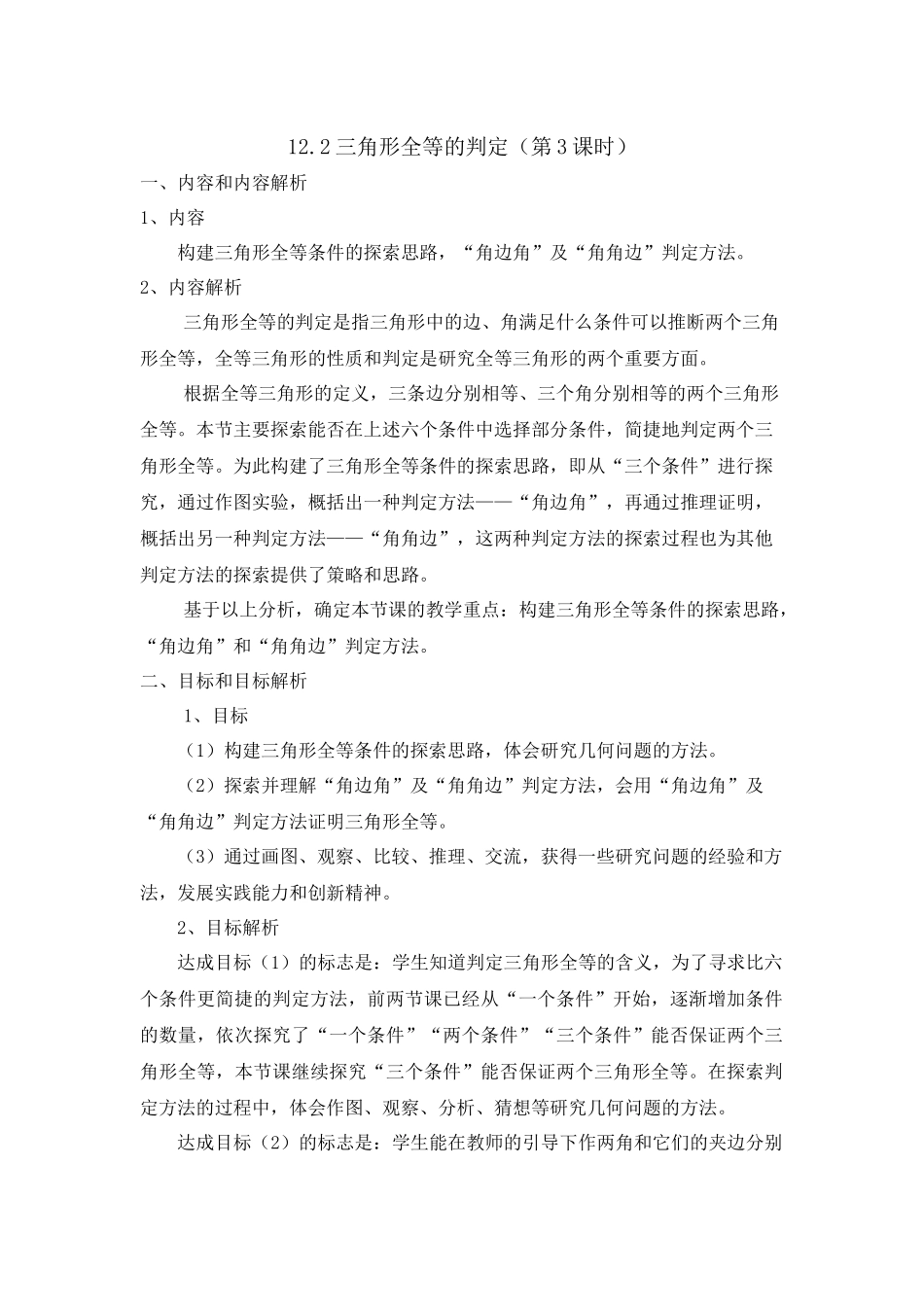 12.2三角形全等的判定(3)-(2)_第1页