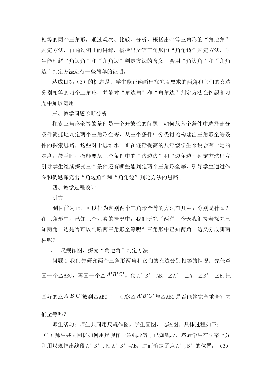 12.2三角形全等的判定(3)-(2)_第2页