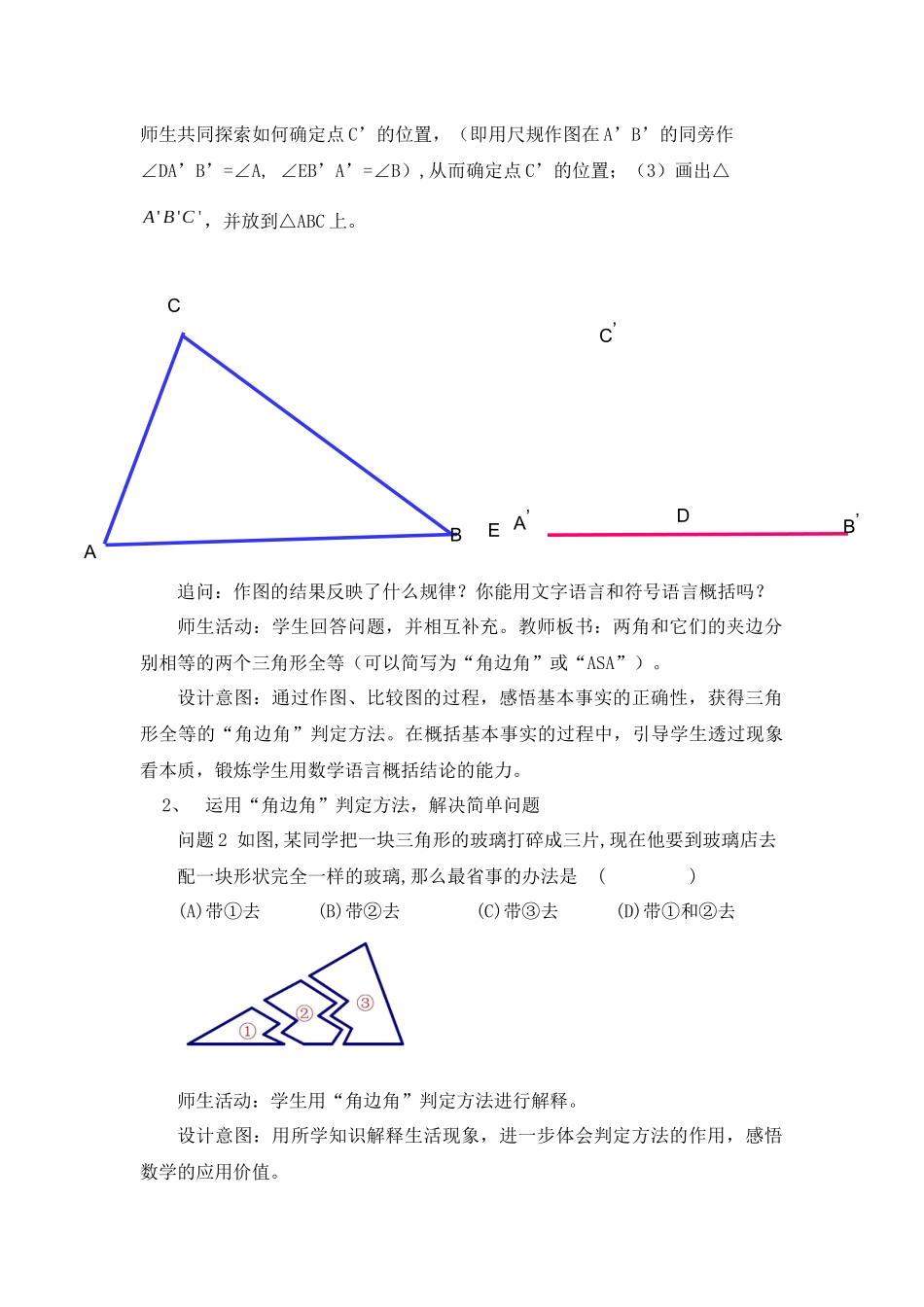 12.2三角形全等的判定(3)-(2)_第3页