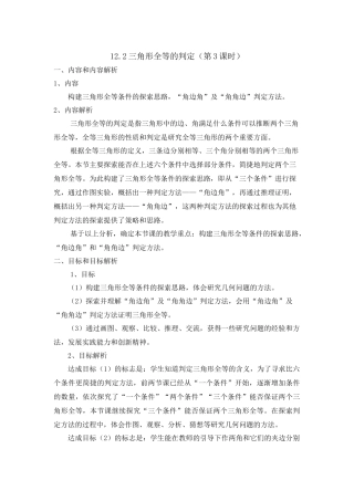 12.2三角形全等的判定(3)-(2)