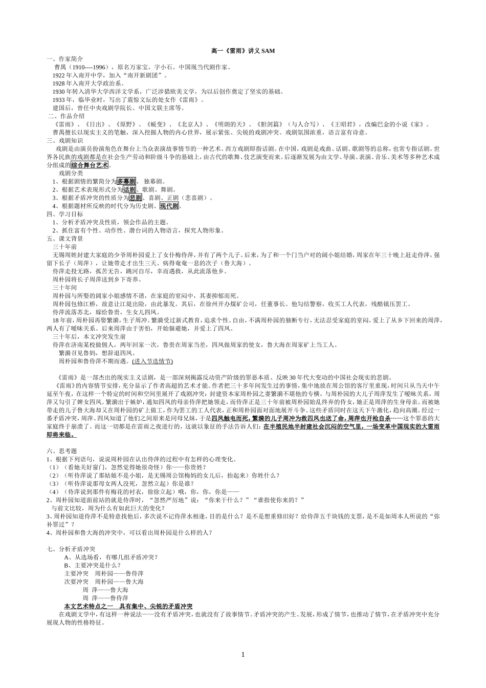 雷雨讲义111_第1页