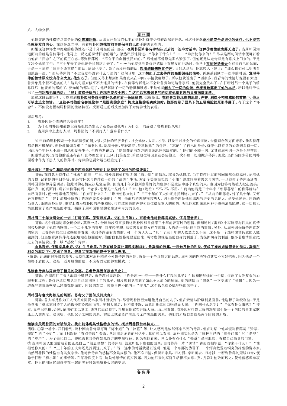 雷雨讲义111_第2页