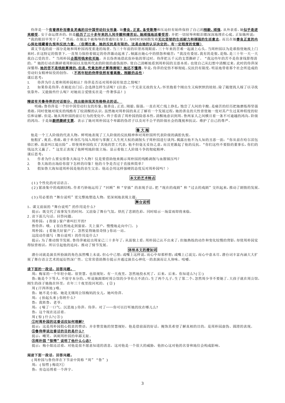 雷雨讲义111_第3页