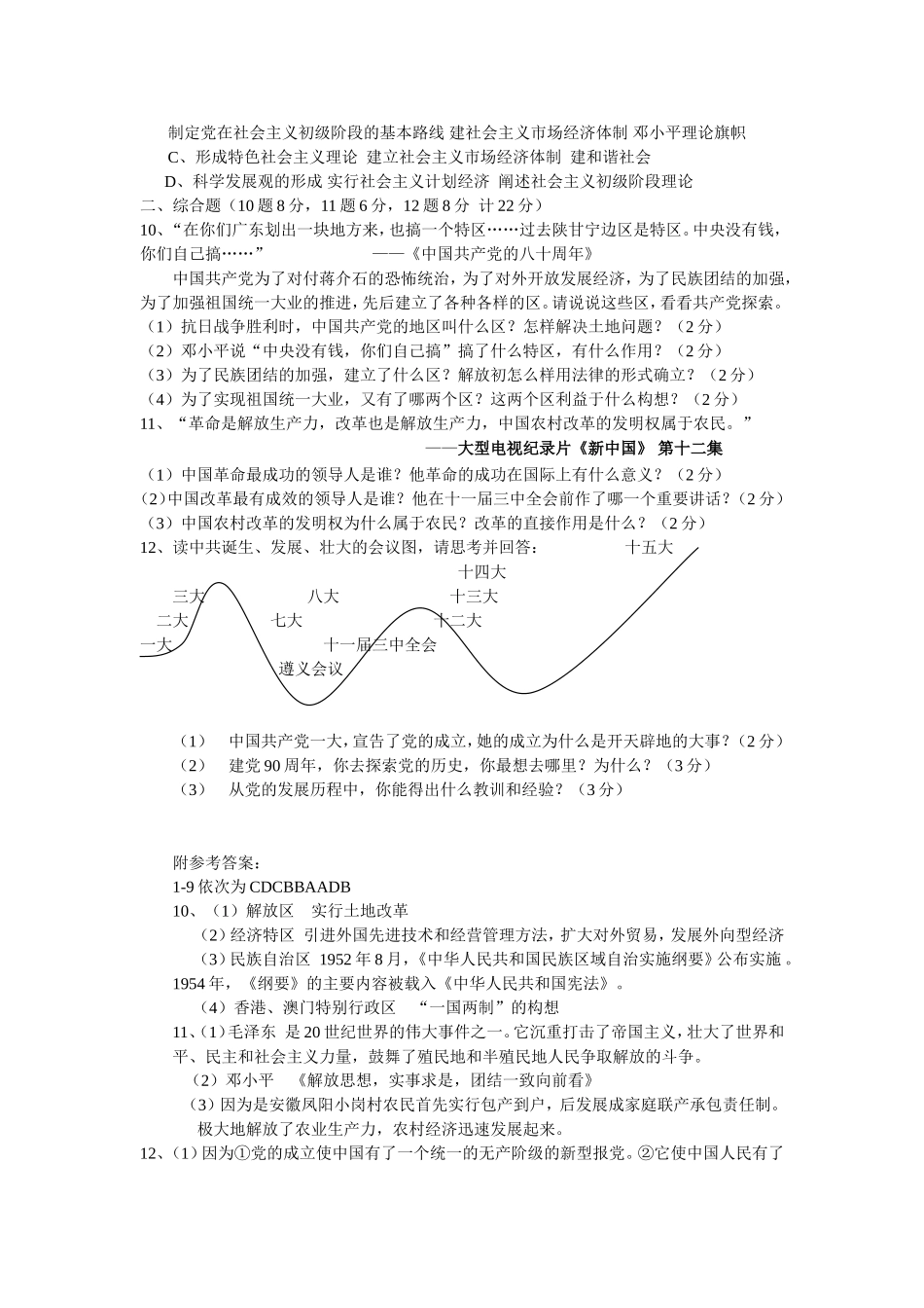 专题复习试卷(岳麓版中共党史专题测试)_第2页