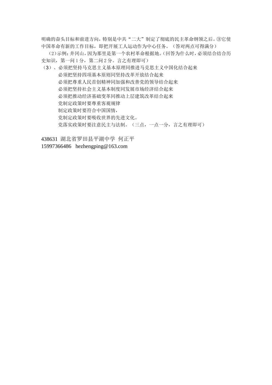 专题复习试卷(岳麓版中共党史专题测试)_第3页