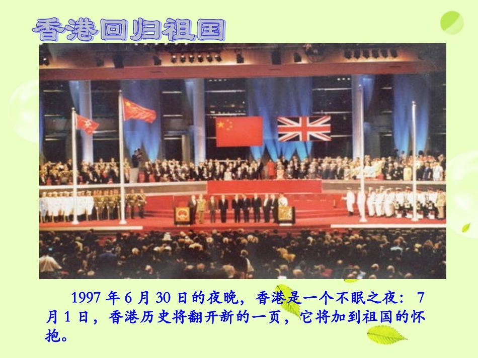 激动人心的历史时刻1课件鄂教版_第2页