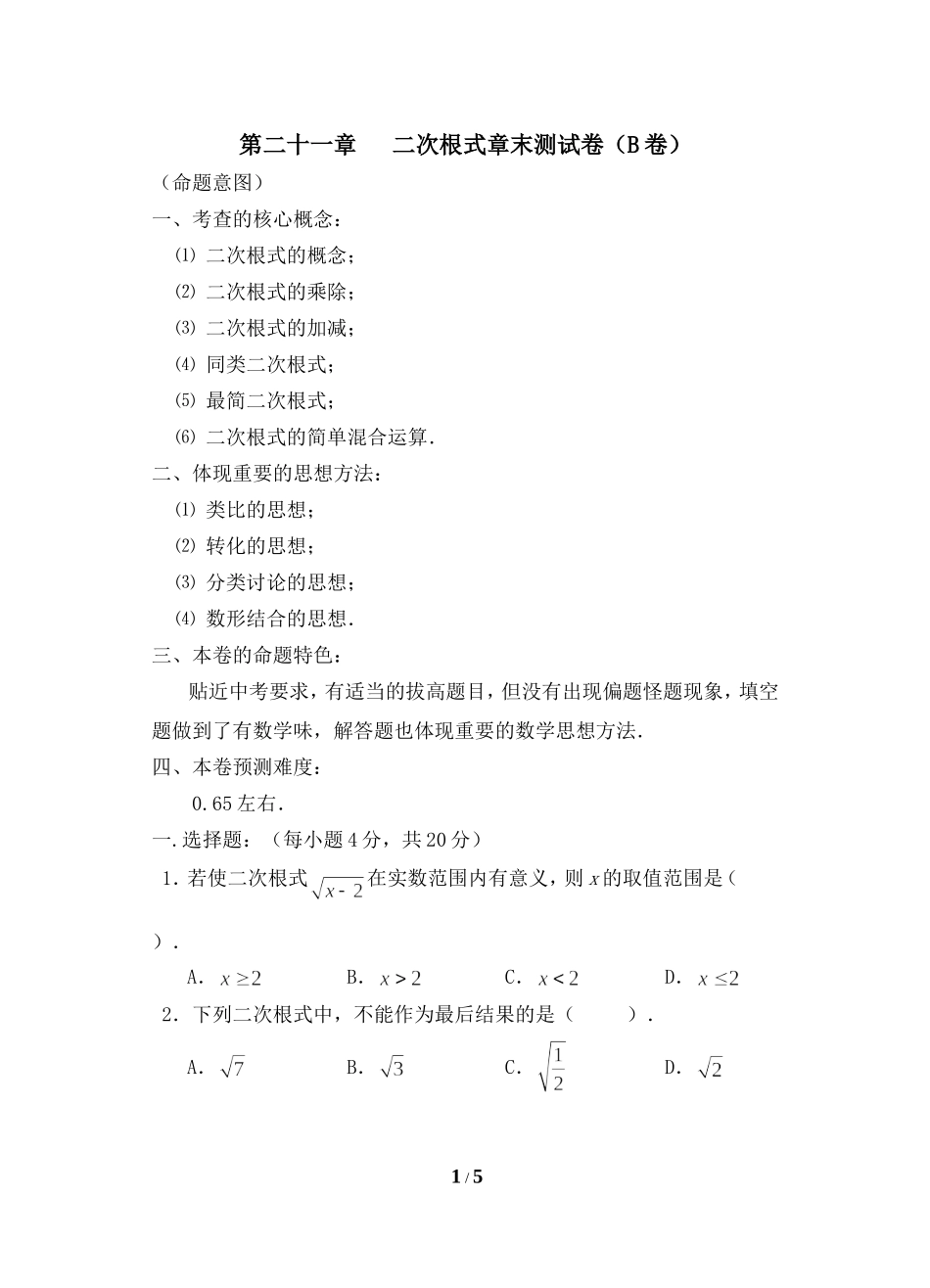章末测试：二次根式(B)1_第1页