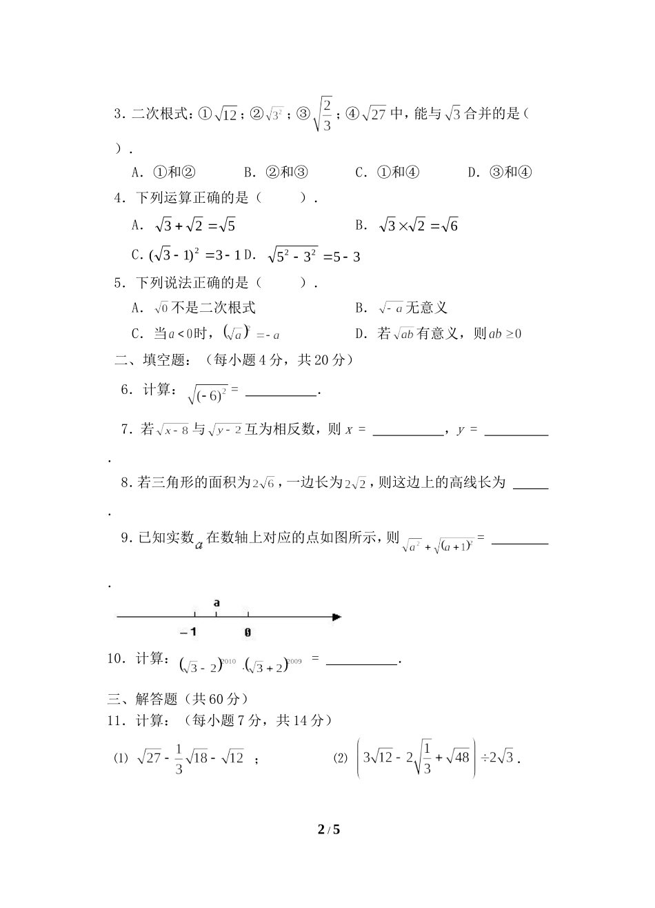 章末测试：二次根式(B)1_第2页