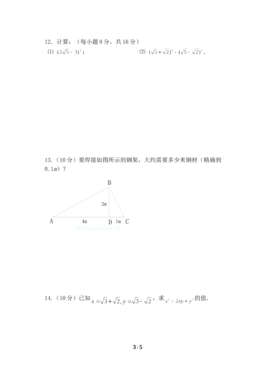 章末测试：二次根式(B)1_第3页