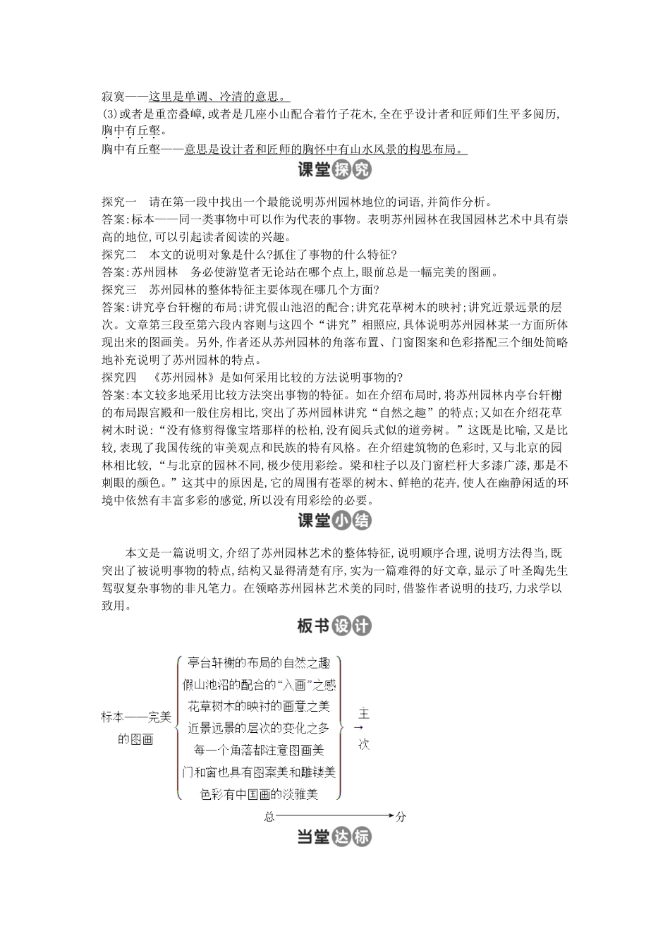 13-苏州园林_第2页