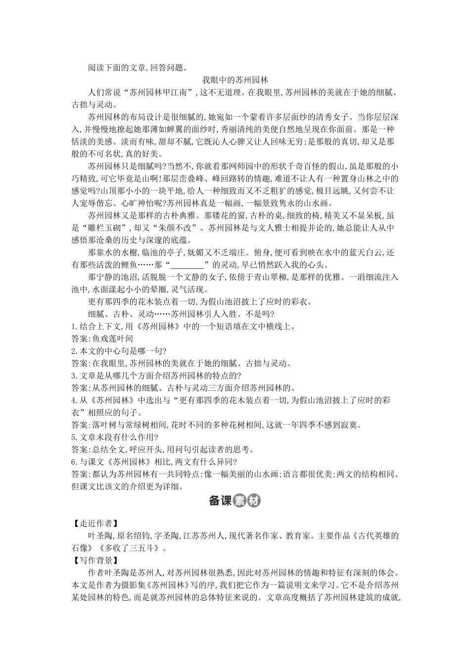 13-苏州园林_第3页