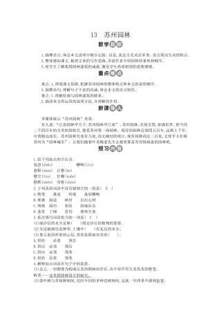 13-苏州园林