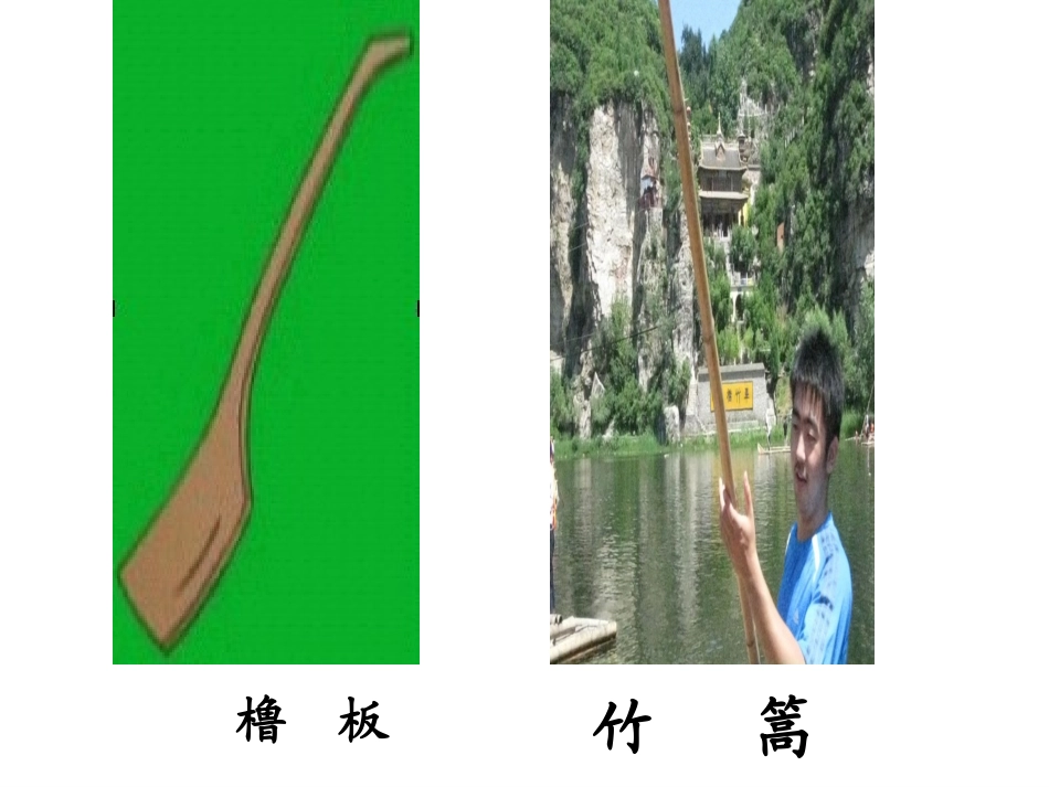 23鲁班和橹板_第3页