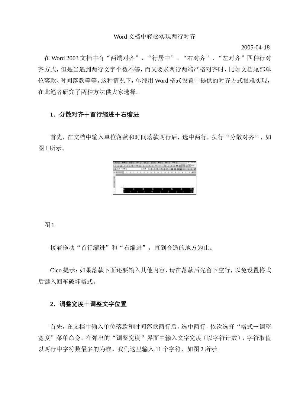 Word文档中轻松实现两行对齐_第1页
