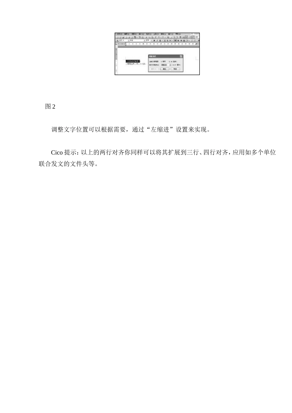 Word文档中轻松实现两行对齐_第2页